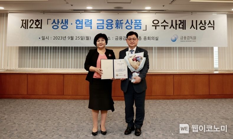 이달 25일 여의도 금융감독원 중회의실에서 진행된 '상생협력 금융 신상품' 우수사례 선정 행사에서 김미영 금융감독원 금융소비자보호처장(왼쪽)과 이재일 우리카드 경영기획본부장이 기념사진을 촬영하고 있다. 2023.09.27. (출처: 우리카드)
