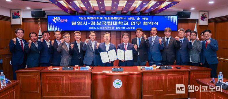 경상국립대학교와 밀양시는 ‘경상국립대학교 밀양융합캠퍼스 설립을 위한 업무협약’을 체결했다. 2023.09.27. (출처: 경상국립대학교)