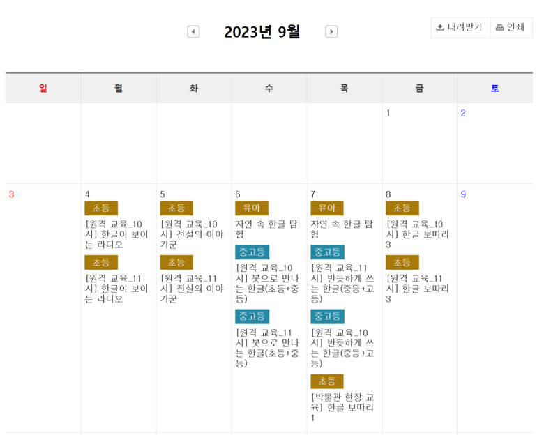 국립한글박물관 홈페이지 교육신청 자료 캡처 사진 2023.09.28