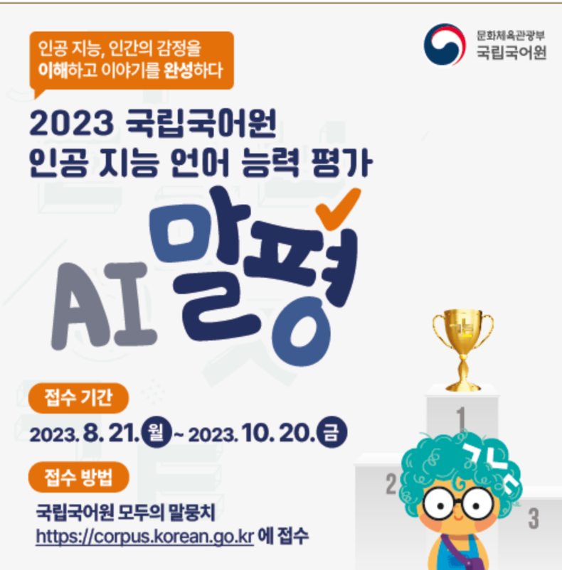 문화체육관광부 국립국어원 팝업 포스트 캡처 사진 2023.09.29