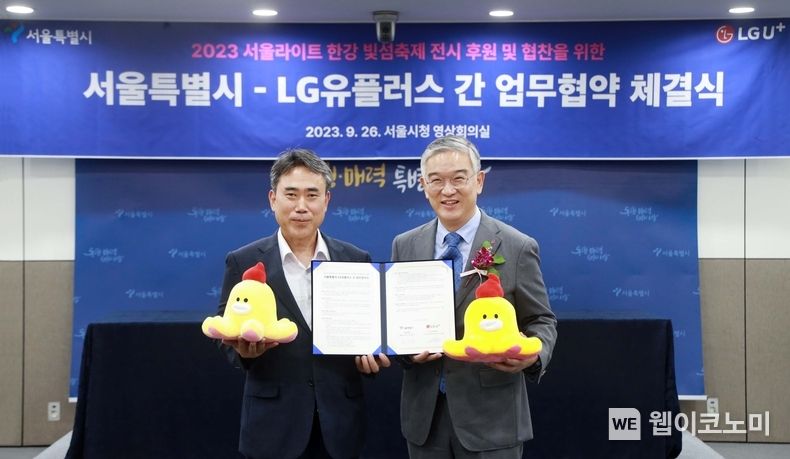 LG유플러스는 자사 대표 캐릭터 ‘무너’를 활용해 ‘2023 서울라이트 한강 빛섬축제(이하 빛섬축제)’에 참여한다고 2일 밝혔다. 사진은 협약식에 참석한 정수헌 LG유플러스 Consumer부문장(오른쪽)과 유창수 서울시 행정2부시장의 모습. 2023.10.02 (출처: LG유플러스)