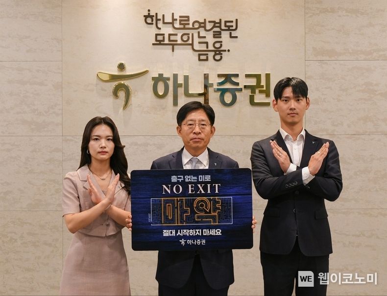 강성묵 하나증권 대표이사(가운데)와 하나증권 임직원들이 마약 예방 ‘노 엑시트(NO EXIT)’ 캠페인에 참여해 기념촬영하고 있다. 2023.10.04. (출처: 하나증권)