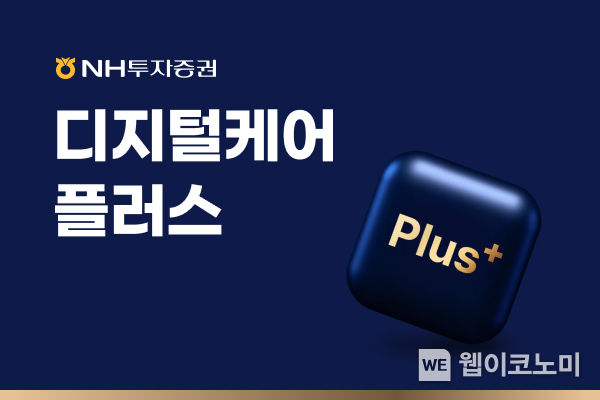 케어플러스 홍보이미지 2023.10.04. (출처: NH투자증권)