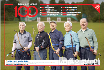 THE100매거진 74호 표지. 2023.10.04 (출처:NH투자증권)