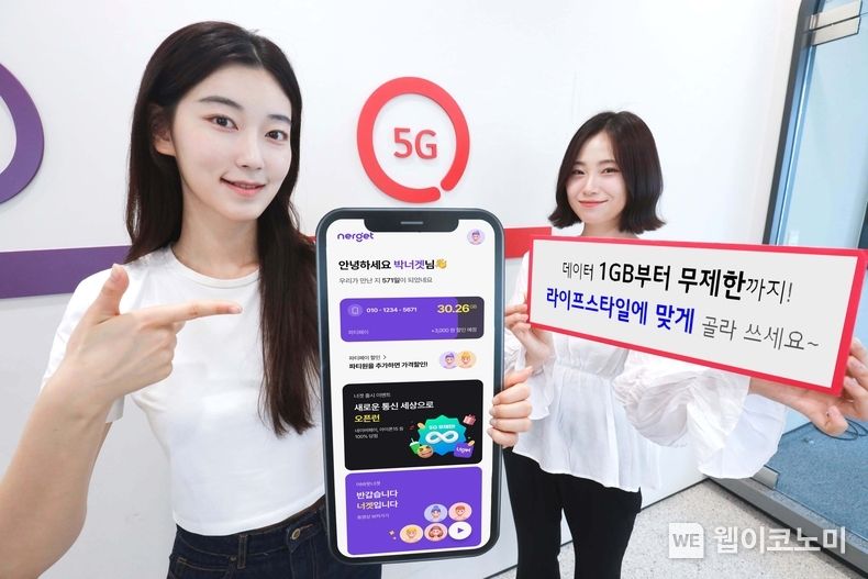 LG유플러스가 고객에 초개인화된 통신 경험을 제공하는 라이프스타일 플랫폼 ‘너겟(Nerget)’을 선보이며 고객 데이터 사용량에 따라 선택할 수 있는 5G 요금제 16종을 출시했다. 사진은 LG유플러스 모델이 ‘너겟(Nerget)’을 소개하고 있는 모습. 2023.10.05. (출처: LG유플러스)