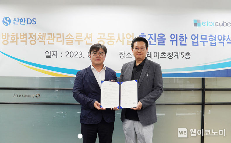 신한DS 김병연 부문장(왼쪽)과 엘로이큐브 오수찬 대표(오른쪽)가 업무 협약’을 체결한 후 기념촬영을 하고 있다. 2023.10.05. (출처: 신한DS)
