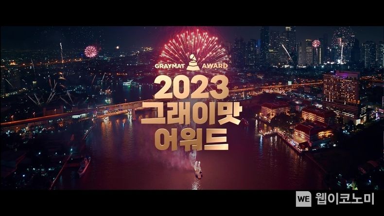 SPC 배스킨라빈스, 10월 이달의 맛 ‘그래이맛 어워드’ 광고 영상 공개. 2023.10.05. (출처: SPC)