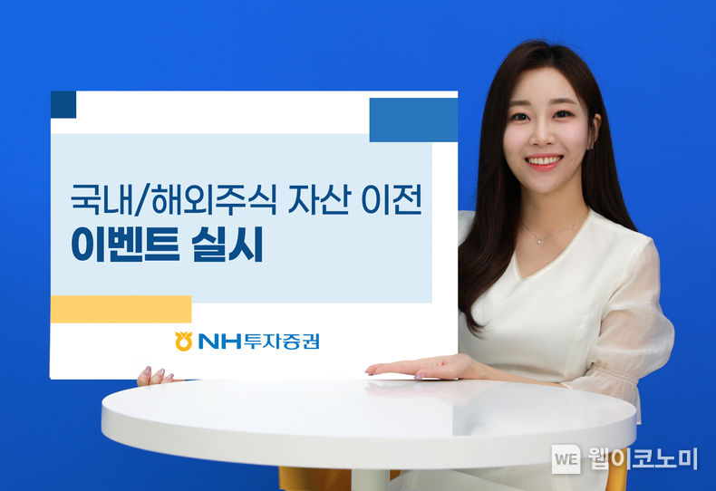  NH투자증권, 타사대체입고 이벤트 실시. 2023.10.05. (출처: NH투자증권)