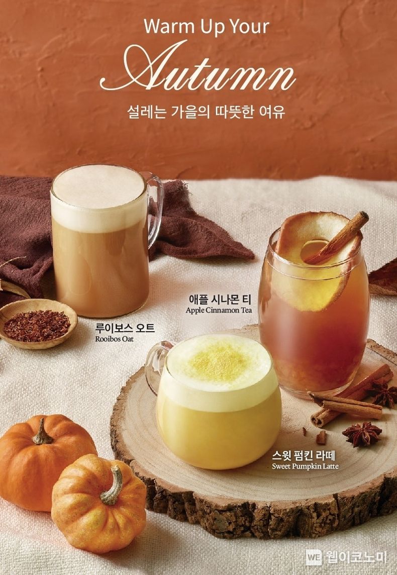 폴 바셋, 따뜻한 가을을 위한 티·라떼 3종 출시 2023.10.05. (출처: 폴바셋)