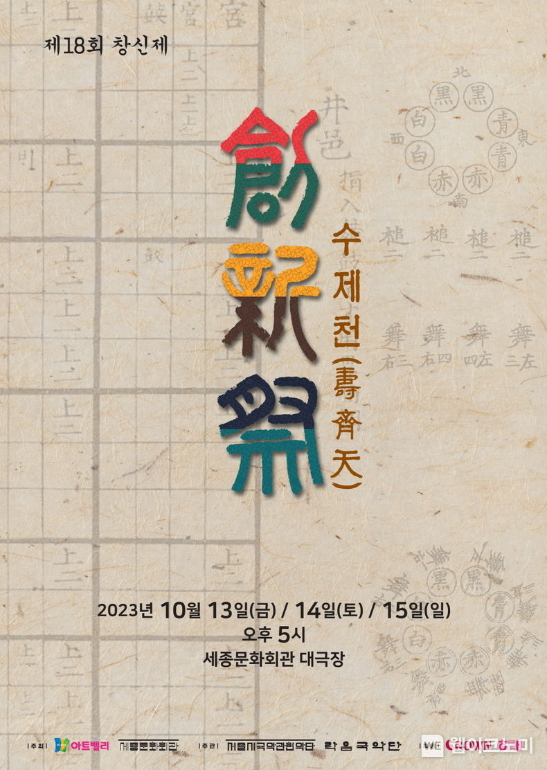 크라운해태제과 세종문화회관에서 ‘제18회 창신제(創新祭)’ 개최. 2023.10.05. (출처: 크라운해태제과)