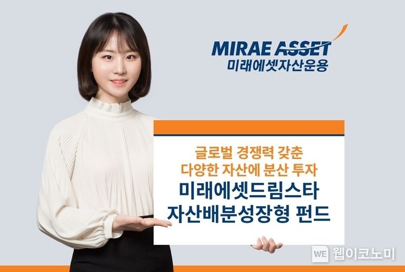 미래에셋드림스타자산배분성장형 펀드 출시 2023.10.05. (출처: 미래에셋자산운용)