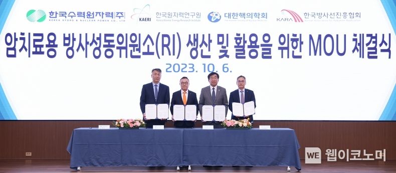 한수원이 6일 한수원 방사선보건원에서 한국원자력연구원, 대한핵의학회, 한국방사선진흥협회와 업무협약을 맺고 암 치료용 방사성동위원소 생산에 나서기로 했다. (왼쪽부터) 유영훈 대한핵의학회 차기회장, 황주호 한수원 사장, 주한규 한국원자력연구원 원장, 정경일 한국방사선진흥협회 회장. 2023.10.06. (출처: 한국수력원자력)