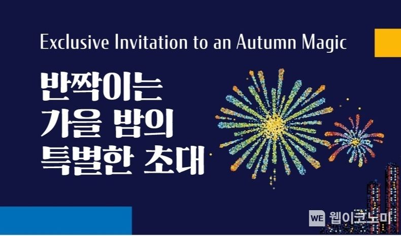 NH투자증권_불꽃놀이 초청행사. 2023.10.06. (출처: NH투자증권)