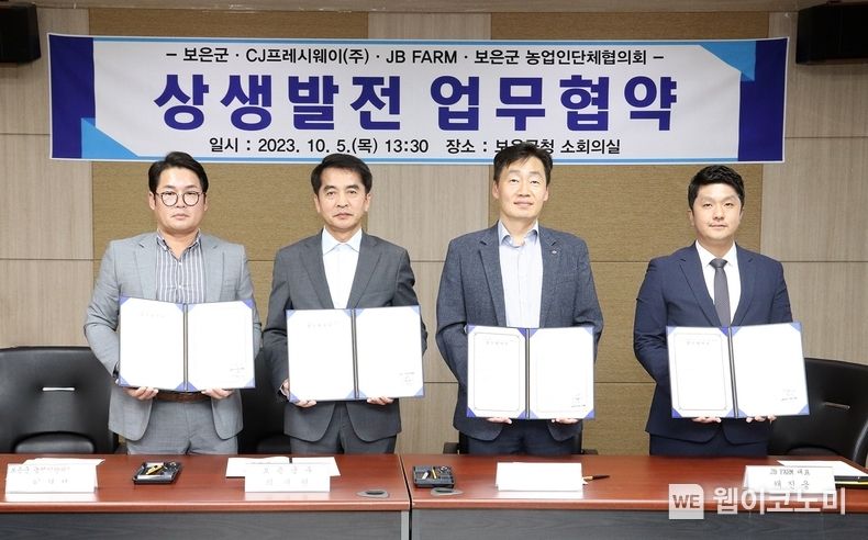 박선호 CJ프레시웨이 상품·마케팅본부장(왼쪽에서 세번째)이 (왼쪽부터) 이형석 보은군 농업인단체협의회장, 최재형 보은군수, 채진웅 제이비팜 대표이사와 업무협약 기념사진 촬영에 임하고 있다. 2023.10.06. (출처: CJ프레시웨이)