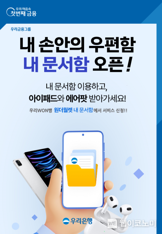 "우리은행 ‘내 문서함’으로 편하게 고지서 관리하세요" 23.10.09 (출처: 우리은행)