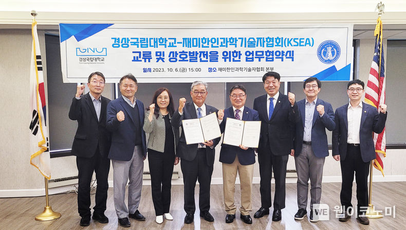 경상국립대학교 권순기 총장(오른쪽 네 번째)과 재미한인과학기술자협회 손용호 회장(다섯 번째)은 10월 6일 미국 KSEA 회의실에서 양 기관 간 교류협력을 강화하기 위한 업무협약을 체결했다. 2023.10.10. (출처: 경상국립대학교)