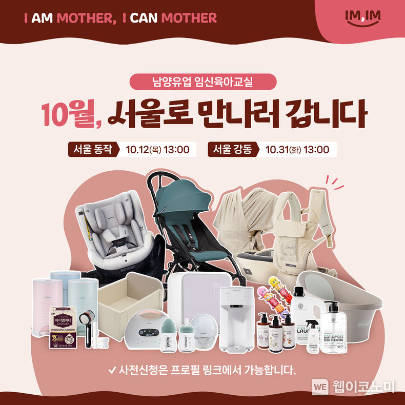 남양유업, 10월 임신육아교실 행사. 2023.10.10. (출처: 남양유업)