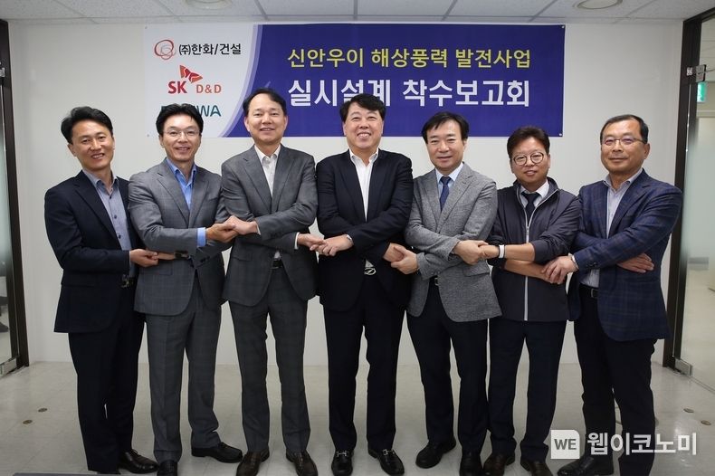 신안우이 해상풍력 발전사업 실시설계 착수보고회에 참석한 ㈜한화 건설부문 이남철 풍력사업부장(왼쪽에서 네번째), SK디앤디 김해중 본부장(왼쪽에서 세번째), 도화엔지니어링 박남홍 전무(왼쪽에서 다섯번째)를 비롯한 관계자들이 기념사진을 촬영하고 있다. 2023.10.10. (출처: (주)한화 건설부문)