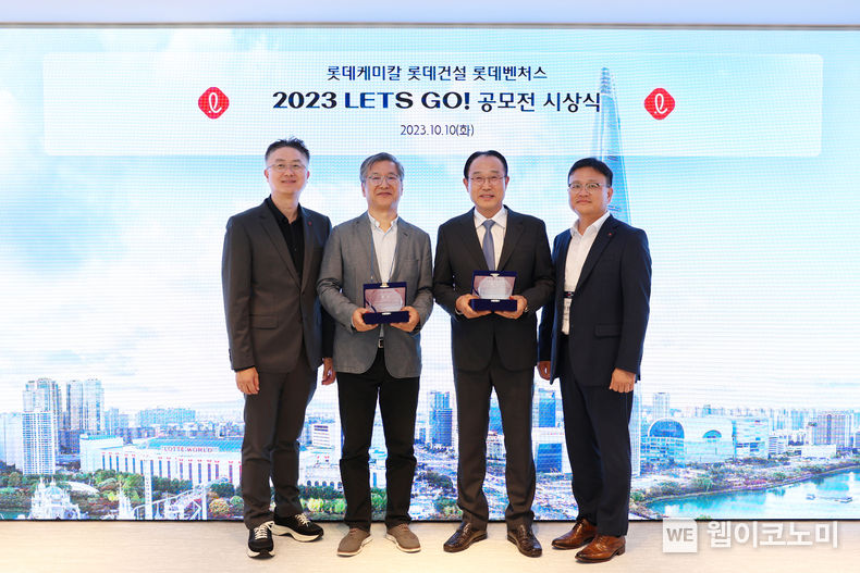 LETS GO 공모전 시상식에서 롯데건설 석원균 기술연구원장(오른쪽에서 첫 번째)과 롯데케미칼 황민재 종합기술원장(왼쪽에서 첫 번째)이 대상을 수상한 비젼인 김학일 대표(왼쪽에서 두 번째), 삼목에스폼 엄석호 대표(오른쪽에서 두 번째)와 기념사진을 촬영하고 있다. 2023.10.11. (출처: 롯데건설)