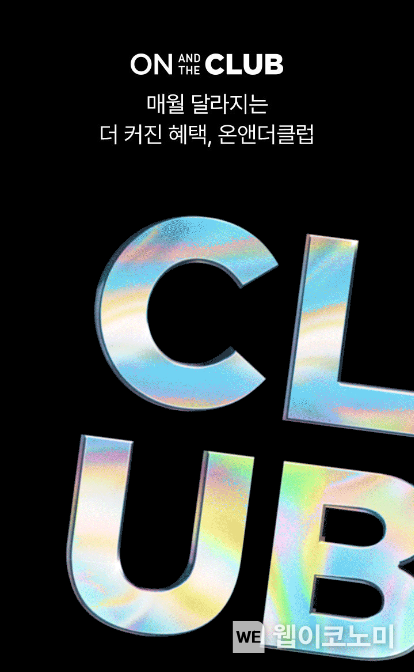 롯데온 버티컬 통합 멤버십 '온앤더클럽' 론칭. 2023.10.11. (출처: 롯데쇼핑)