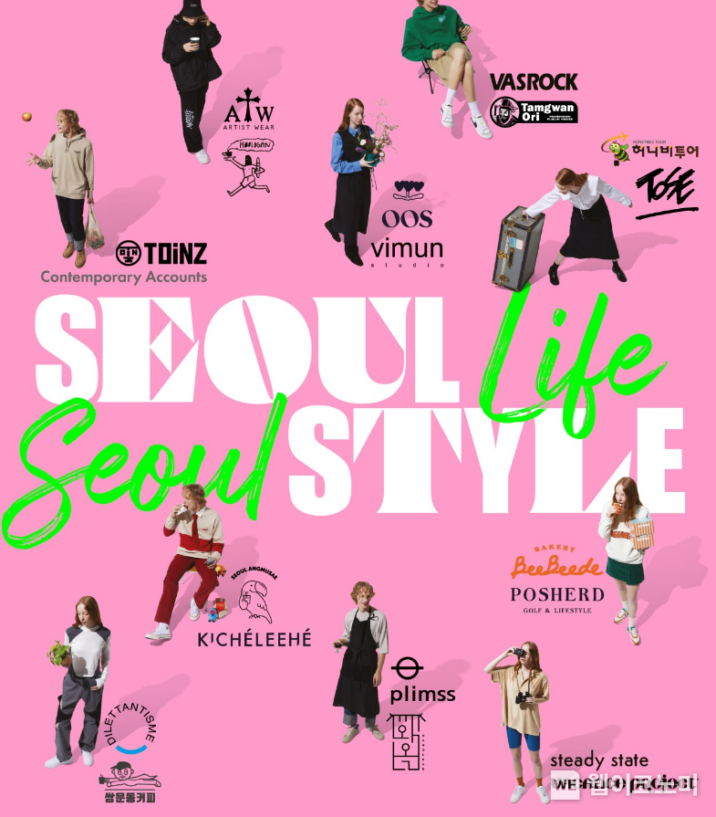 롯데백화점과 서울시와 함께하는 'SEOUL LIFE, SEOUL STYLE' 행사 포스터. 2023.10.11. (출처: 롯데쇼핑)