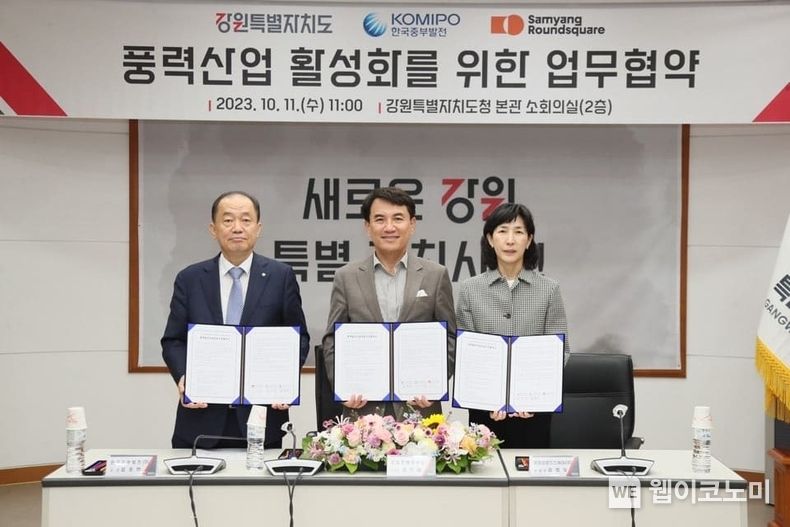 풍력산업 활성화를 위한 업무협약 체결 현장. (왼쪽부터) 김호빈 한국중부발전 사장, 김진태 강원특별자치도 지사, 김정수 삼양라운드스퀘어 부회장. 2023.10.12. (출처: 삼양라운드스퀘어)