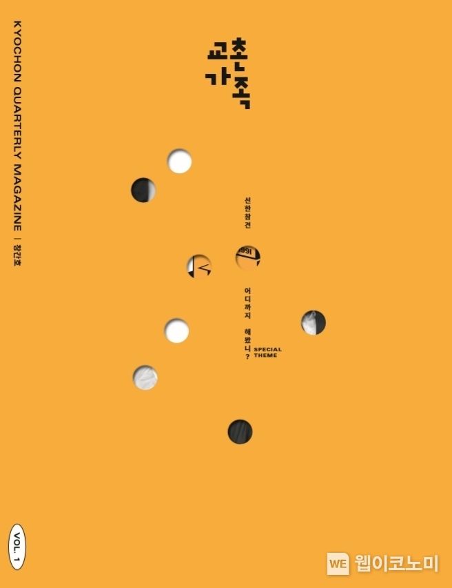 교촌가족 창간호 표지. 2023.10.13. (출처: 교촌에프앤비)