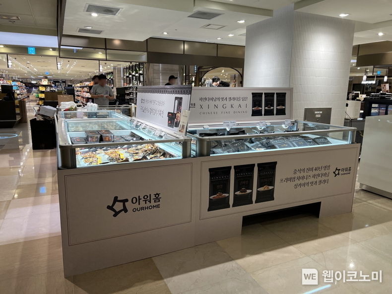 롯데백화점 본점 아워홈 팝업스토어 전경. 2023.10.13. (출처: 아워홈)