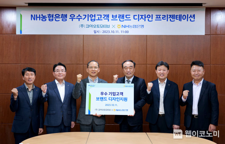 지난 11일 대구광역시 소재 (주)코아오토모티브에서 열린 우수 중소기업 브랜드 디자인 컨설팅 행사에서 (좌측 세 번째)농협은행 박병규 수석부행장, (좌측 네 번째)(주)코아오토모티브 김원석 대표이사 및 임직원들이 기념촬영을 하고 있다. 2023.10.15 (출처: NH농협은행)
