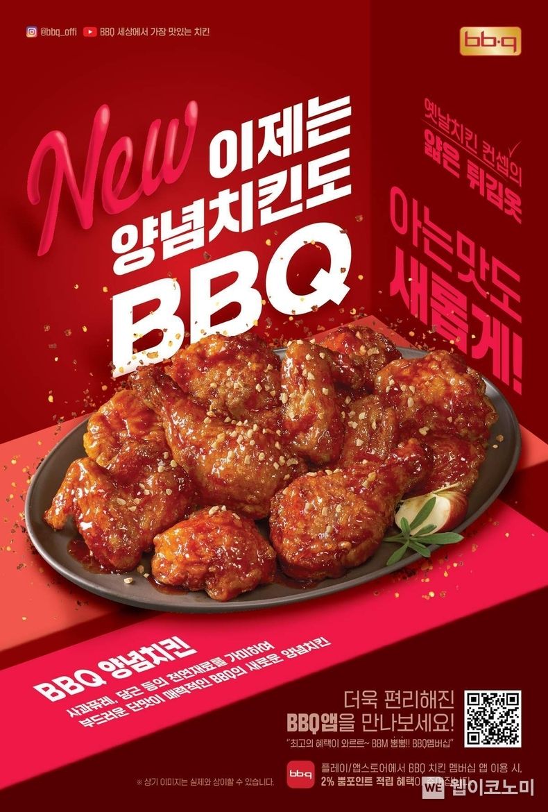 BBQ가 천연재료로 더 맛있어진 양념치킨을 출시했다. 2023.10.16. (출처: 제너시스BBQ)