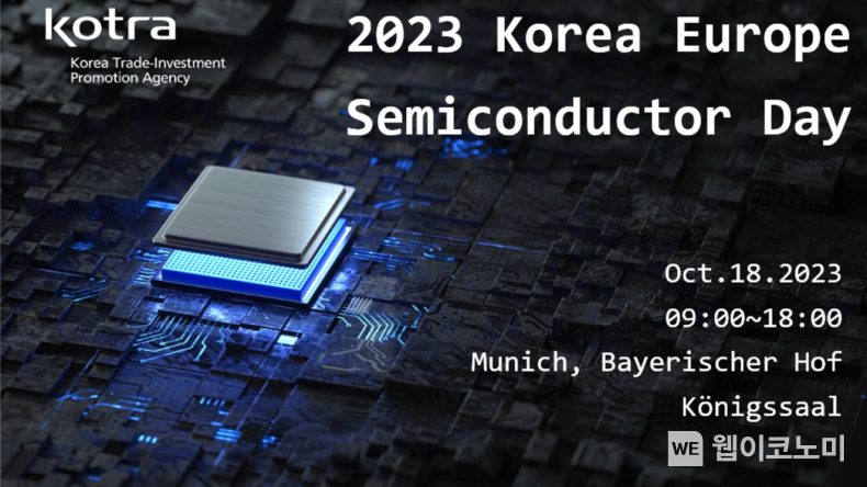 한-유럽 반도체 데이(KESD: Korea-Europe Semiconductor Day) 포스터. 2023.10.16. (출처: KOTRA)