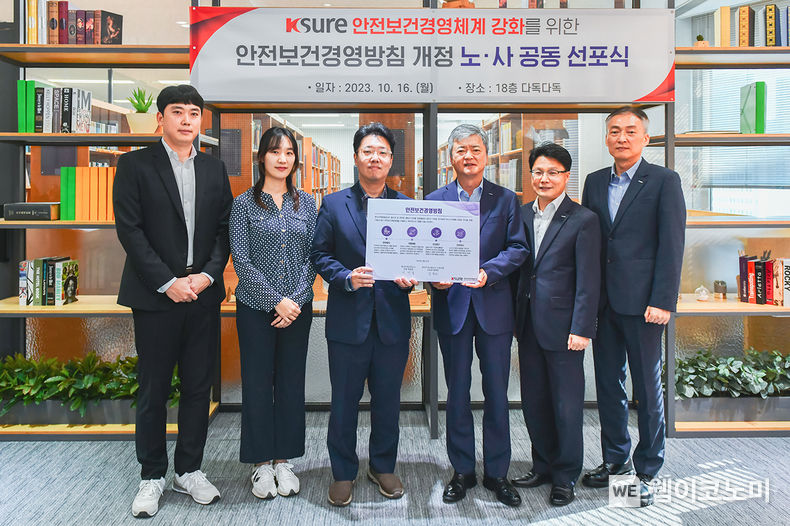 한국무역보험공사 이인호 사장(오른쪽)과 김덕진 노동조합위원장(왼쪽)이 16일 서울 종로구 소재 본사에서 ‘안전보건경영방침 개정’을 노·사 공동으로 선언하고 관계자들과 기념촬영을 하고 있다. 2023.10.16 (출처: 무보)