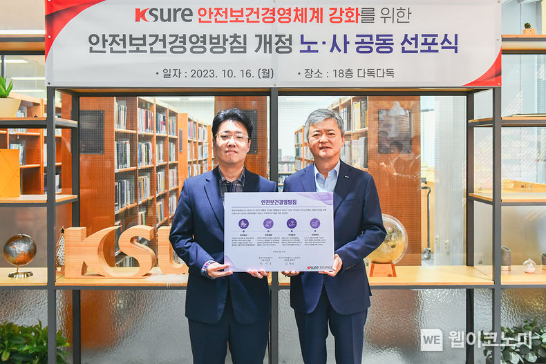 한국무역보험공사 이인호 사장(오른쪽)과 김덕진 노동조합위원장(왼쪽)이 16일 서울 종로구 소재 본사에서 ‘안전보건경영방침 개정’을 노·사 공동으로 선언하고 있다. 2023.10.16 (출처: 무보)