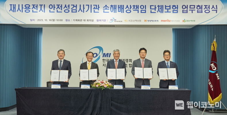KB손해보험은 12일, 서울 여의도에 위치한 기계회관에서 자본재공제조합과 재사용전지 안정성검사기관 책임공제 상품 출시를 위한 업무협정을 체결했다. 협정식을 마친 뒤 참석자들이 함께 기념사진을 촬영하고 있다. 좌측부터 메리츠화재해상보험 박종희 상무, KB손해보험 정성욱 상무, 자본재공제조합 송균호 상무이사, 현대해상화재보험 김병원 상무, DB손해보험 이민우 본부장. 2023.10.16. (출처: KB손해보험)