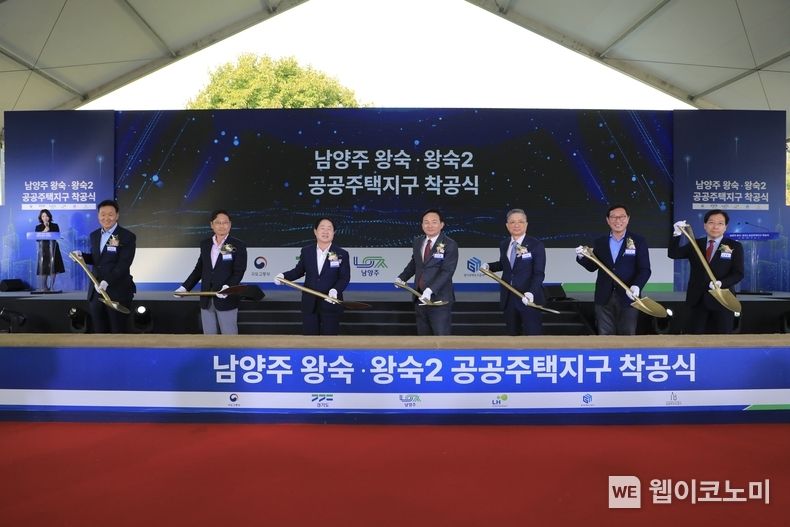 원희룡 국토부장관(오른쪽 네번째), 이한준 LH사장(오른쪽 세번째), 주광덕 남양주시장(오른쪽 다섯번째) 등이 착공식 기념촬영을 하고 있다. 2023.10.16. (출처: LH)
