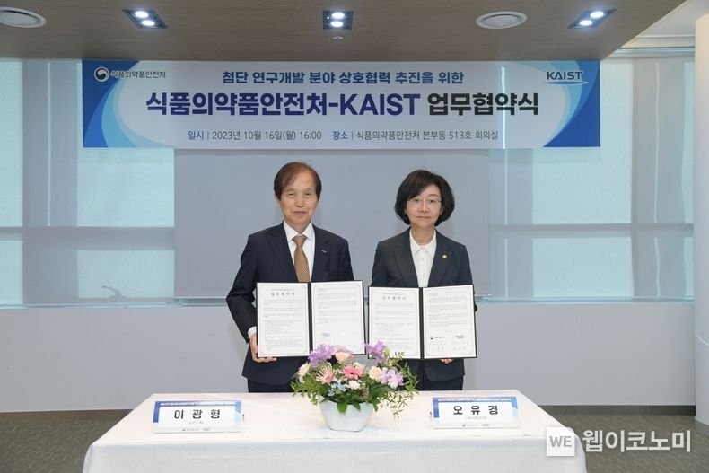 KAIST와 식품의약품안전처가 16일 오후 충북 오송에서 연구협력 MOU를 체결했다. (왼쪽부터) 이광형 KAIST 총장과 오유경 식품의약품안전처 처장. 2023.10.17. (출처: KAIST)