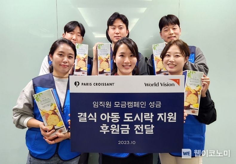 ㈜파리크라상 창립 37주년 기념 저소득층 아동 위한 모금 행사에 참여한 회사 구성원들. 2023.10.17. (출처: ㈜파리크라상)
