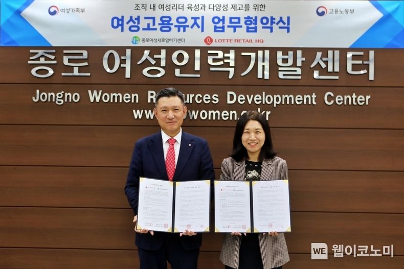 10월 16일(월), 서울 종로구에 위치한 종로여성인력개발센터에서 롯데 유통군-종로여성새로일하기센터가 '여성고용유지 업무협약'을 체결했다. <br>
(왼쪽부터 김홍철 롯데 유통군HQ 인사혁신본부장, 김영실 종로여성새로일하기센터장) 2023.10.17. (출처: 롯데쇼핑)