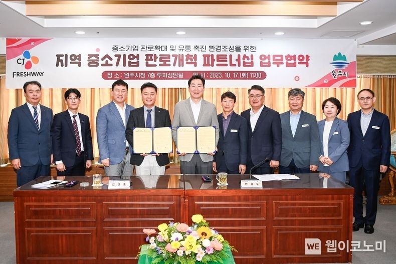  강연중 CJ프레시웨이 부사장(왼쪽부터 네번째)과 원강수 원주시장(왼쪽부터 다섯번째)이 업무협약식 기념촬영을 하고 있다. 2023.10.17. (출처: CJ프레시웨이)