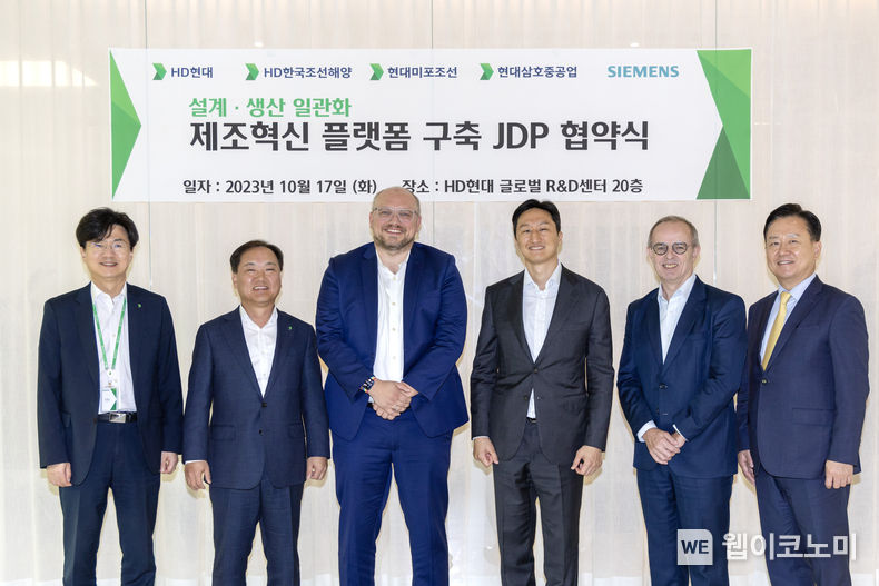 HD현대가 경기도 성남시 HD현대 글로벌R&D센터(GRC)에서 독일 지멘스사와 ‘설계-생산 일관화 제조혁신 플랫폼 공동개발을 위한 업무협약’을 체결했다. (오른쪽 세번째부터 왼쪽으로 정기선 HD현대 사장, 토비아스 랑게 지멘스 부사장, 김형관 현대미포조선 사장) 2023.10.18. (출처: HD현대)