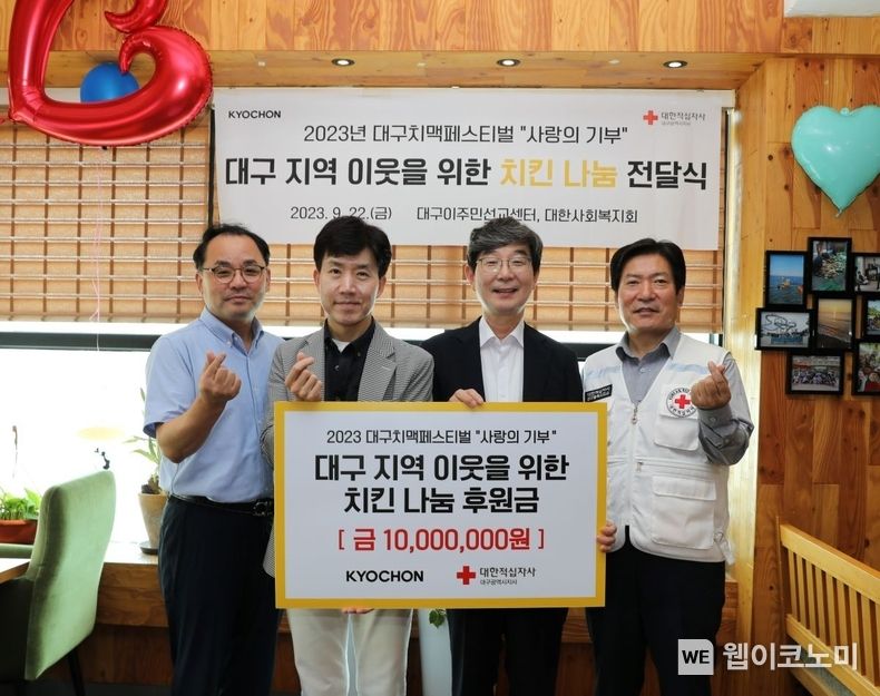 대구이주민선교센터 김재동 선교사, 교촌에프앤비㈜ 대외협력실 임형욱 상무, 대구이주민선교센터 고경수 목사, 대한적십자사 대구지사 지정식 사무처장. 2023.10.18. (출처: 교촌에프앤비)