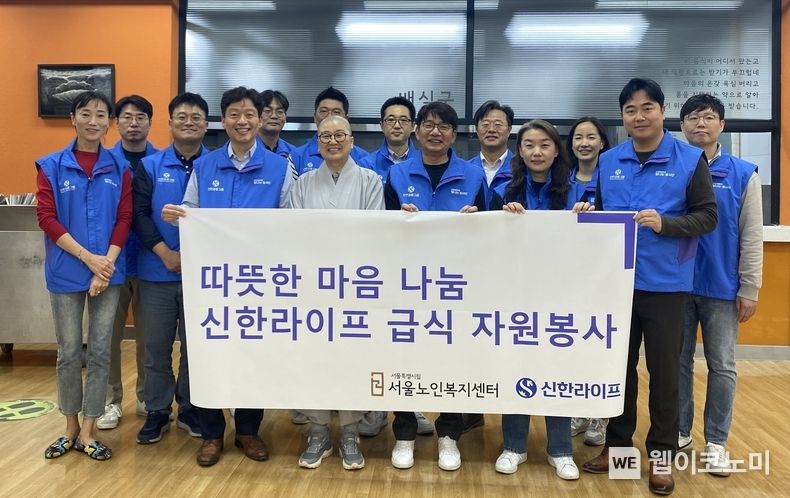 지난 17일 종로구 경운동에 위치한 서울노인복지센터에서 희유 스님(센터 관장)과 이영종 사장(앞줄 오른쪽에서 세번째) 및 임직원들이 배식 봉사활동 전 기념 촬영을 하고 있다. 2023.10.18.(출처: 신한라이프)