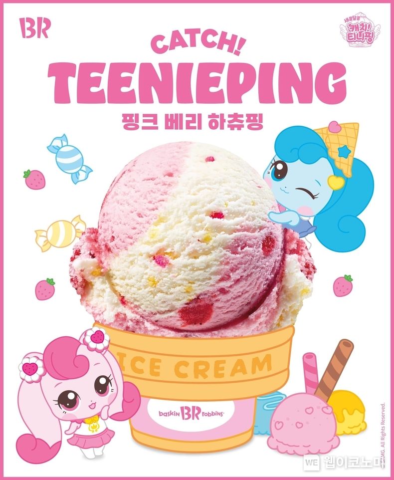 SPC 배스킨라빈스, ‘캐치! 티니핑’과 협업해 ‘핑크 베리 하츄핑’ 출시. 2023.10.19. (출처: SPC)