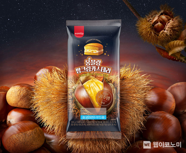 SPC삼립 제철원료 활용한 몽블랑 밤 디저트 출시. 2023.10.19. (출처: SPC삼립)