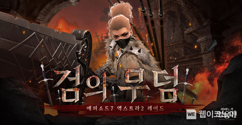 넥슨, ‘마비노기 영웅전’ 시즌4 에피소드7 엑스트라2 레이드 업데이트. 2023.10.19. (출처: 넥슨)