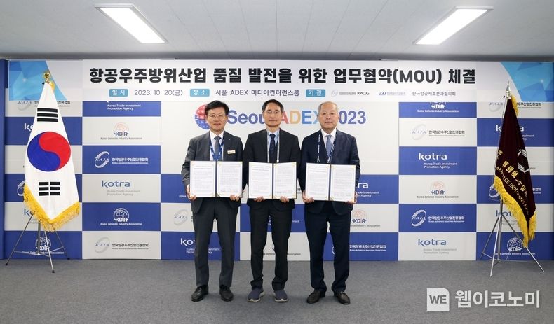 항공우주협회-KAI-항공제조분과협의회 업무협약 체결. 2023.10.20. (출처: 한국항공우주산업진흥협회)