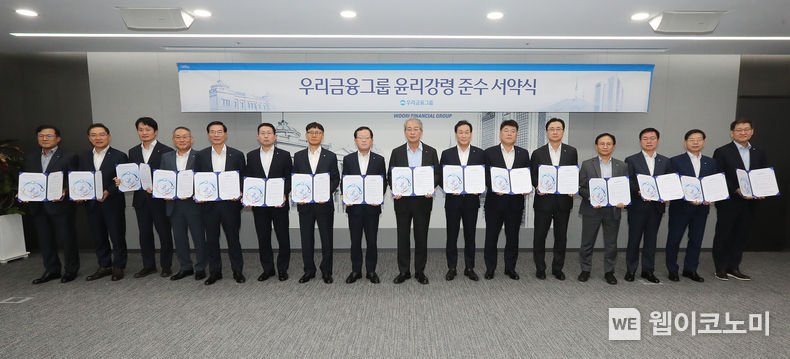 우리금융그룹(회장 임종룡)은 20일 우리금융지주 본사에서 우리금융그룹 임종룡 회장 외 계열사 대표들과 서약식 후 기념사진을 촬영하고 있다. 2023.10.22 (출처: 우리은행)