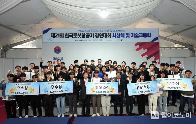 제21회 한국 로봇항공기(드론) 경연대회, 시상식 및 기술교류회 개최 2023.10.22 (출처: 한국항공우주산업진흥협회)