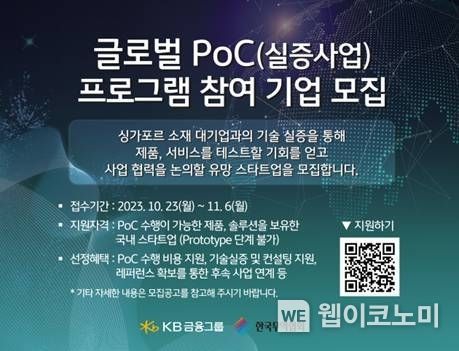 KB금융-한국무역협회, 해외 진출을 희망하는 스타트업의 기술력 향상에 앞장서. 2023.10.23. (출처: KB금융그룹)
