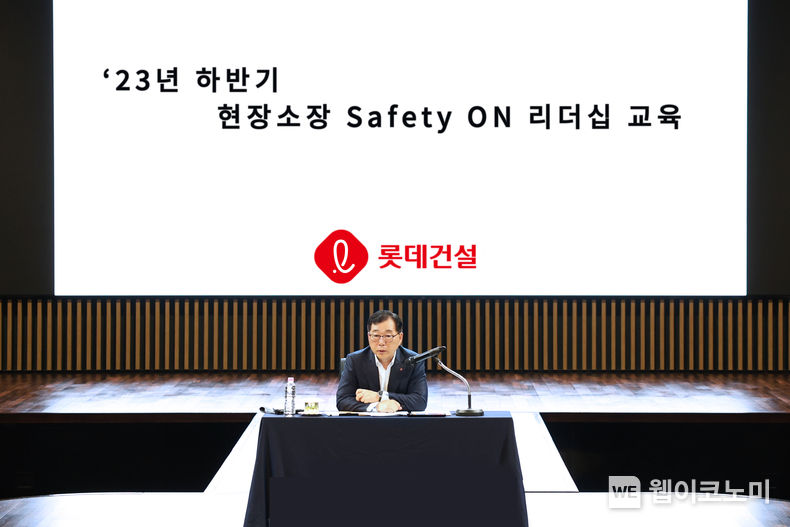 롯데건설 박현철 부회장이 현장소장을 대상으로 _Safety ON 리더십 교육_을 진행하고 있다. 2023.10.23. (출처: 롯데건설)